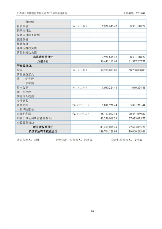 13、匯杰設(shè)計(jì)-2022年半年度報(bào)告_25.jpg